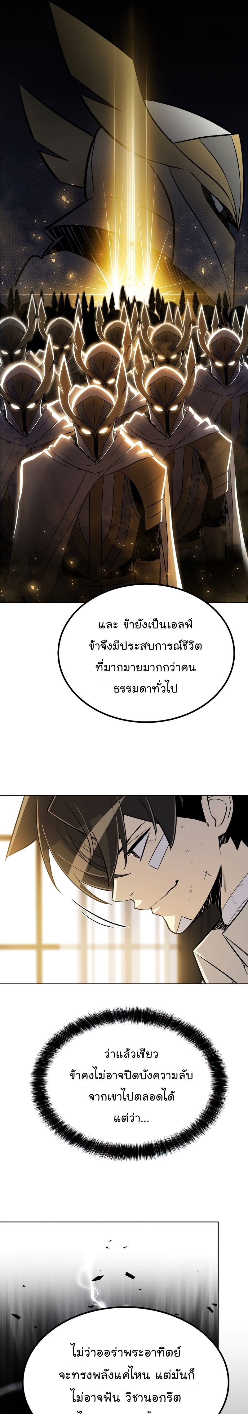 Overpowered Sword ตอนที่ 43 04